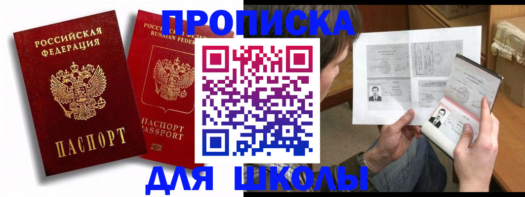 прописка ребенка в Кораблино