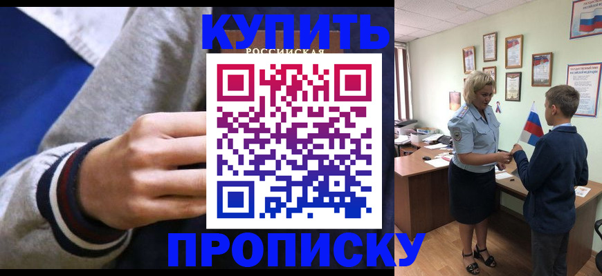 временная прописка в Кораблино